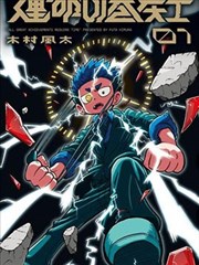 长夜补习班封面