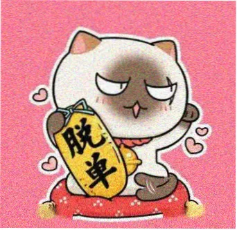 读者 木石 的头像